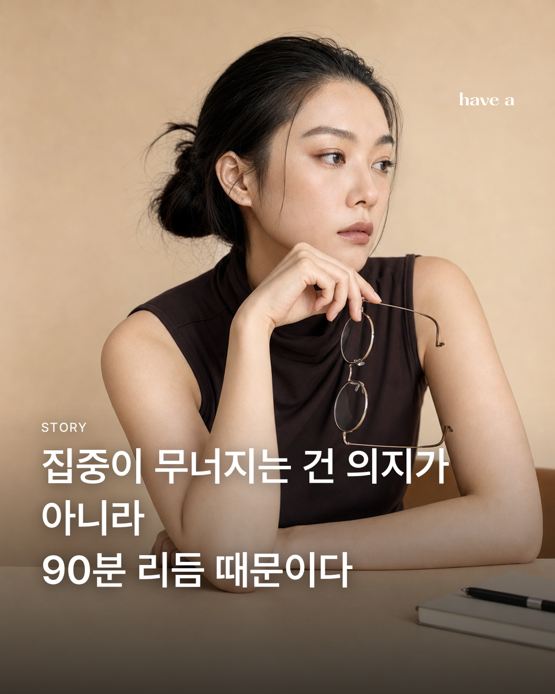 울트라디안 리듬 : 몸이 90분마다 보내는 쉬라는 신호